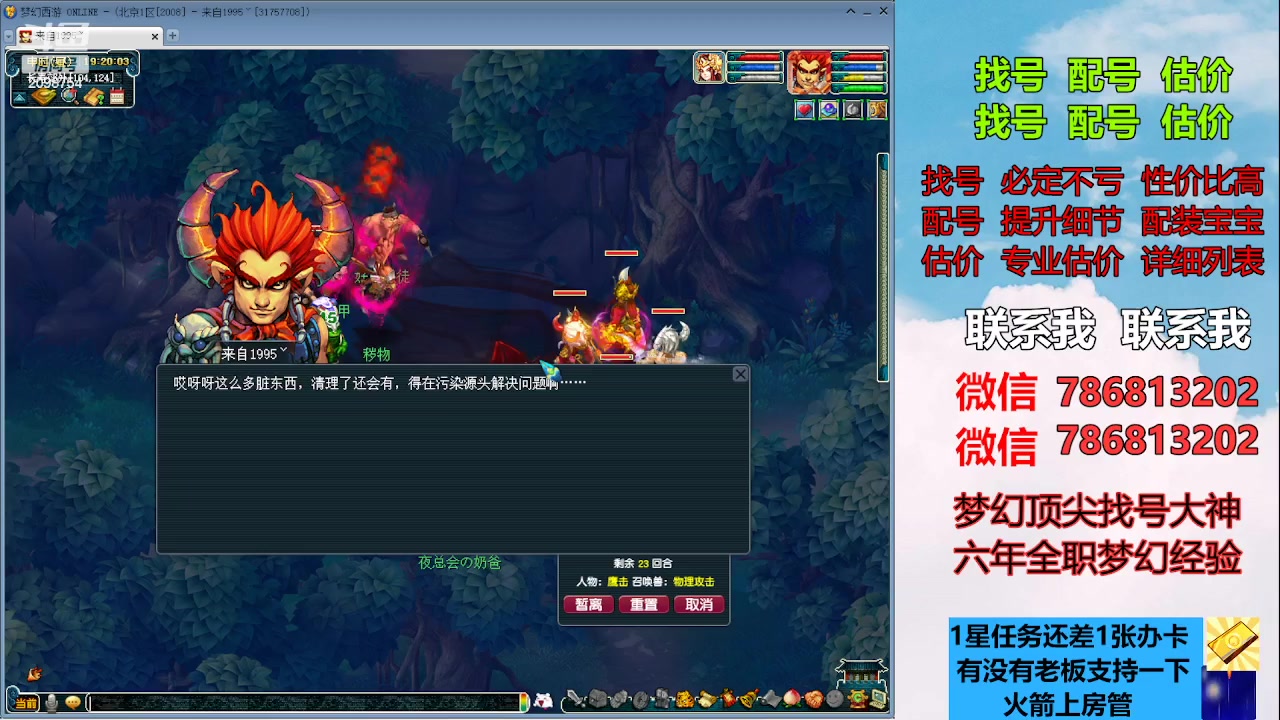 【2023-07-13 18点场】来自1995：找号主播。估号配号就是专业