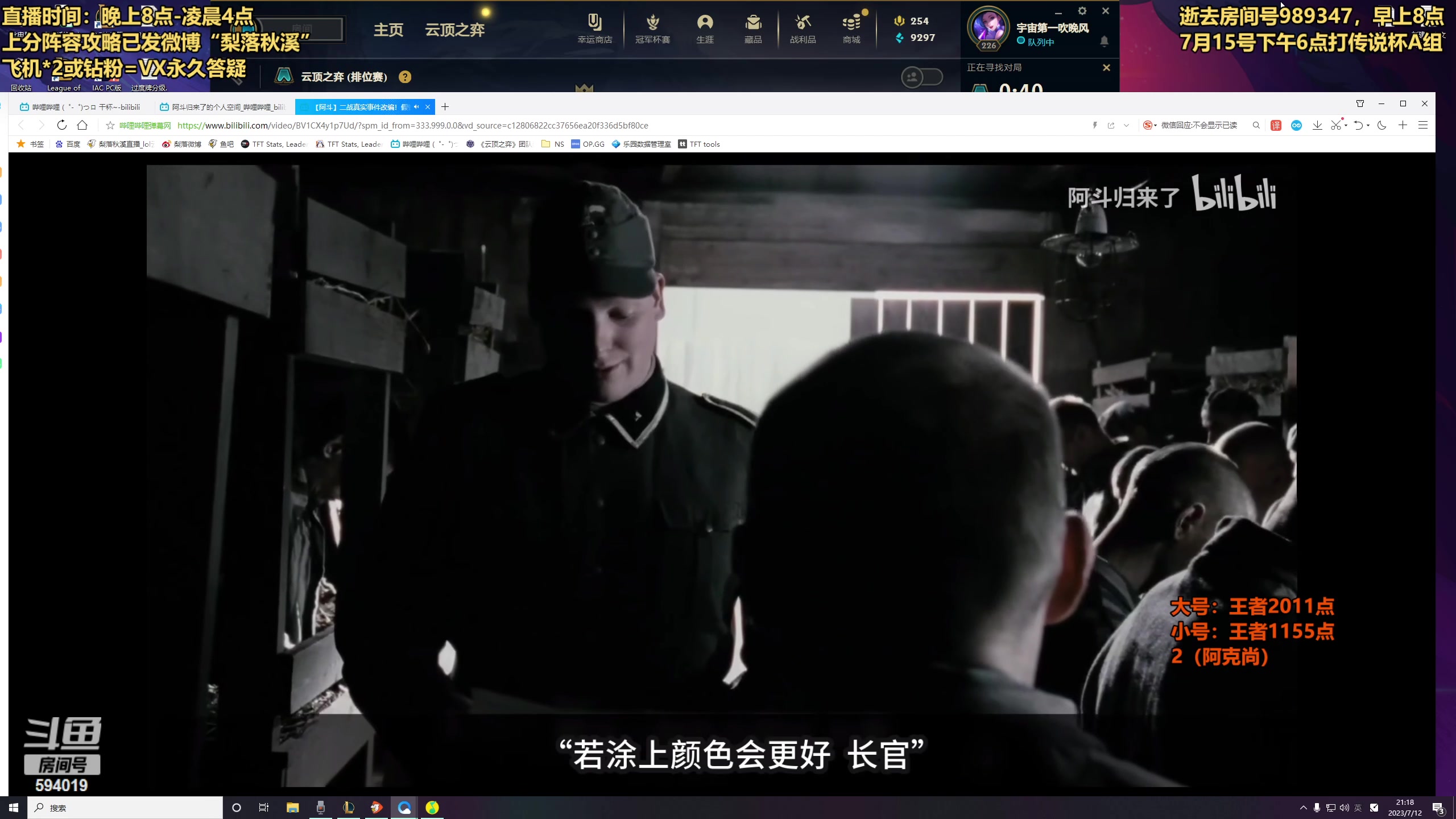 【2023-07-12 20点场】梨落秋溪：梨落：国服第一2011分！备战传说杯！