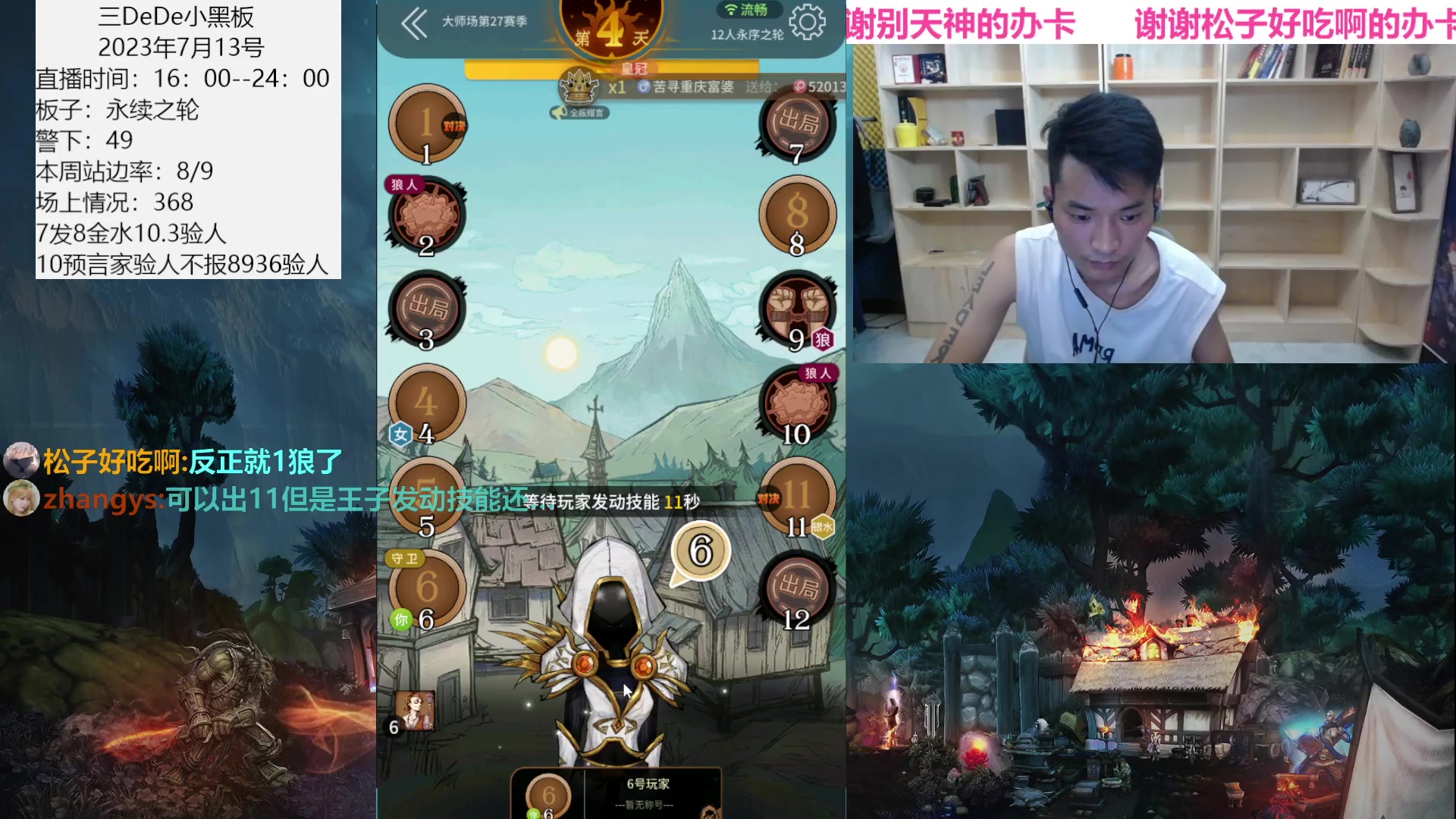 【2023-07-13 18点场】三DeDe：网杀我最强嘛？
