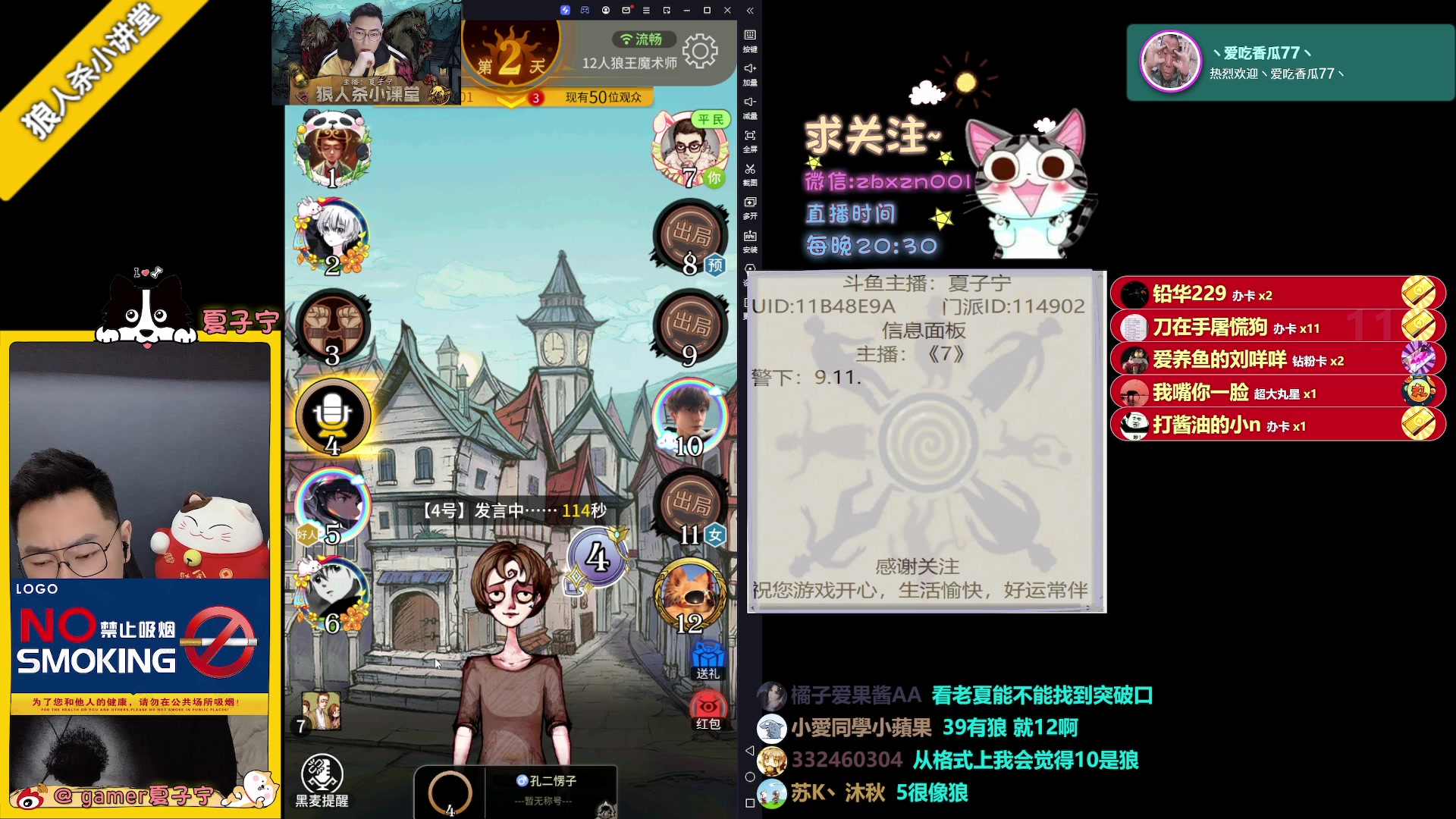 【2023-07-12 23点场】夏子宁：《狼人杀小讲堂》质量局专场