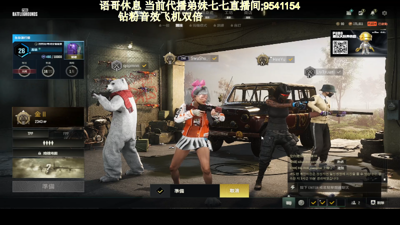 【热门游戏】轻语丶619的精彩时刻 20230713 23点场
