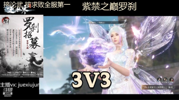 逆水寒手游3v3