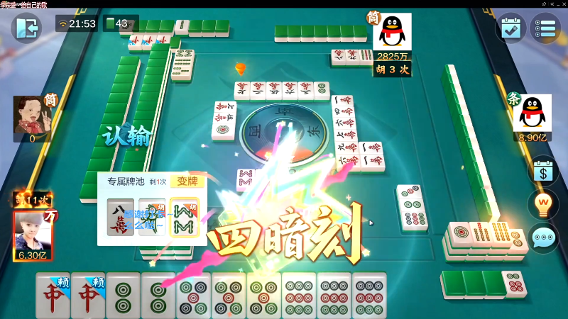 【欢乐麻将】靓旭的精彩时刻 20230713 18点场