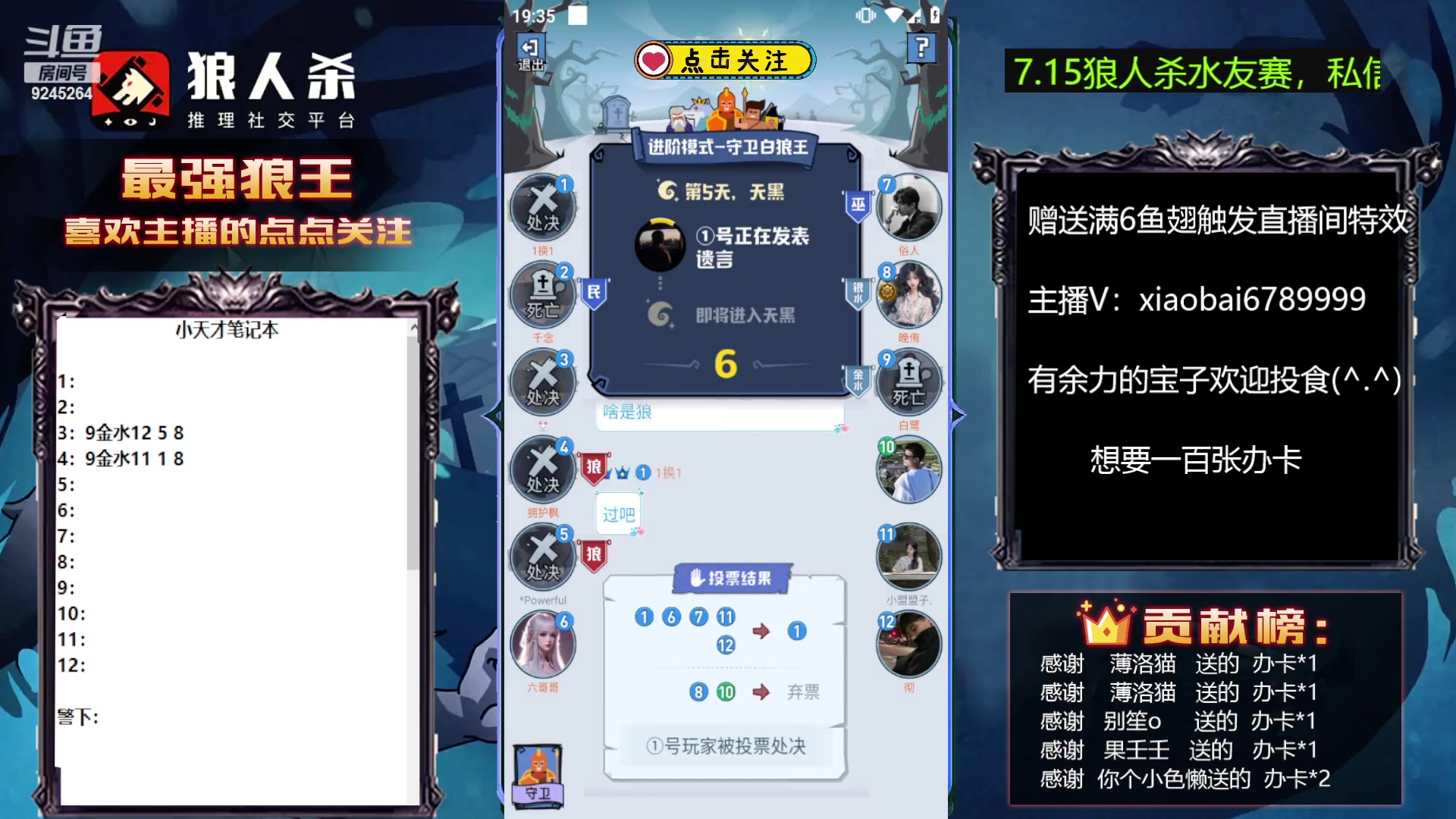 【2023-07-13 19点场】白日梦想家II7：狼人杀路人王