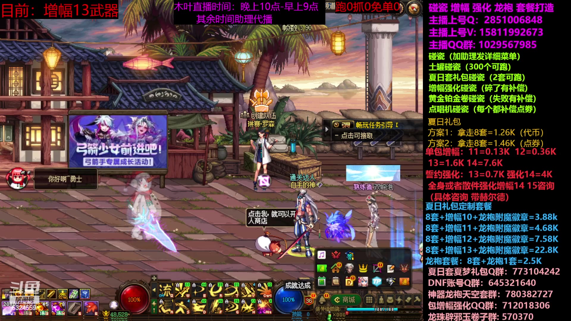 【2023-07-13 10点场】DNF木叶剑心：二台：夏日土罐碰瓷强化增幅龙袍毕业打造