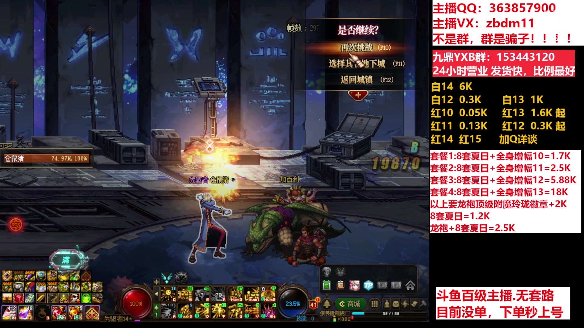 【2023-07-13 18点场】主播东门：东门：强化增幅11 12 13 51打造