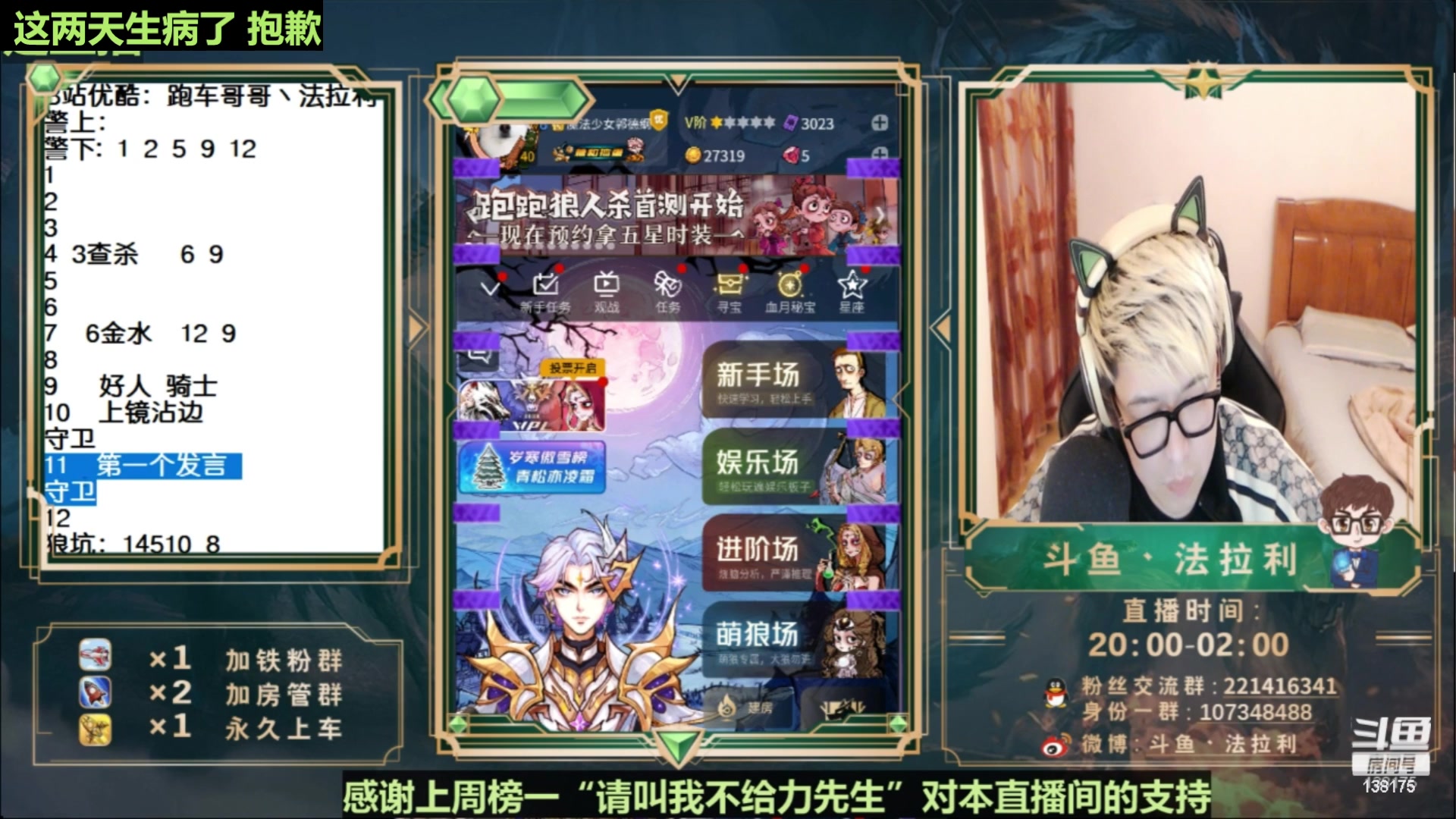 【2023-07-13 05点场】法拉利的直播间：最强狼人杀心理学技术主播来了