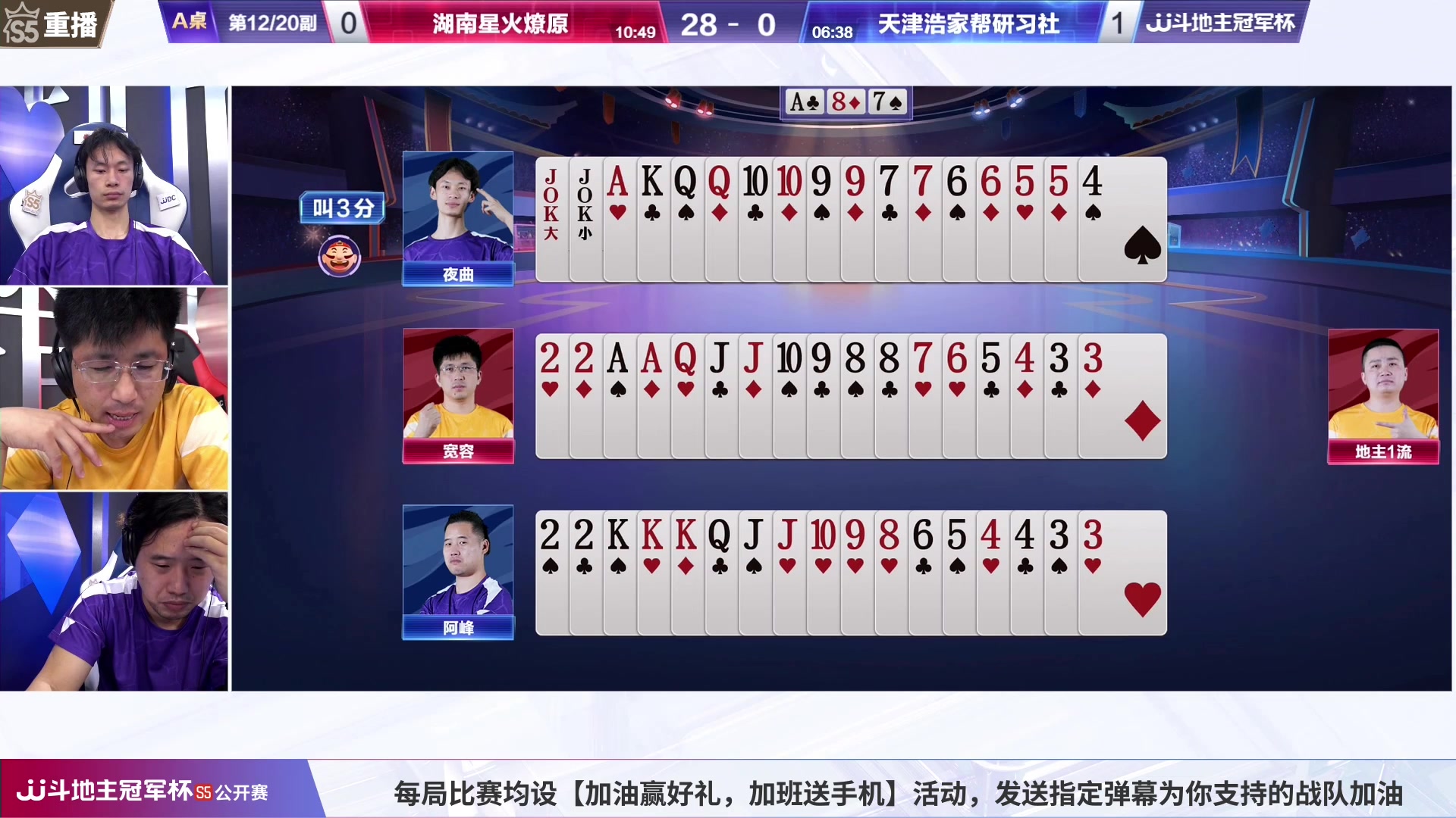 【2023-07-13 03点场】JJ斗地主官方：周四18点，广东N5俱乐部登场