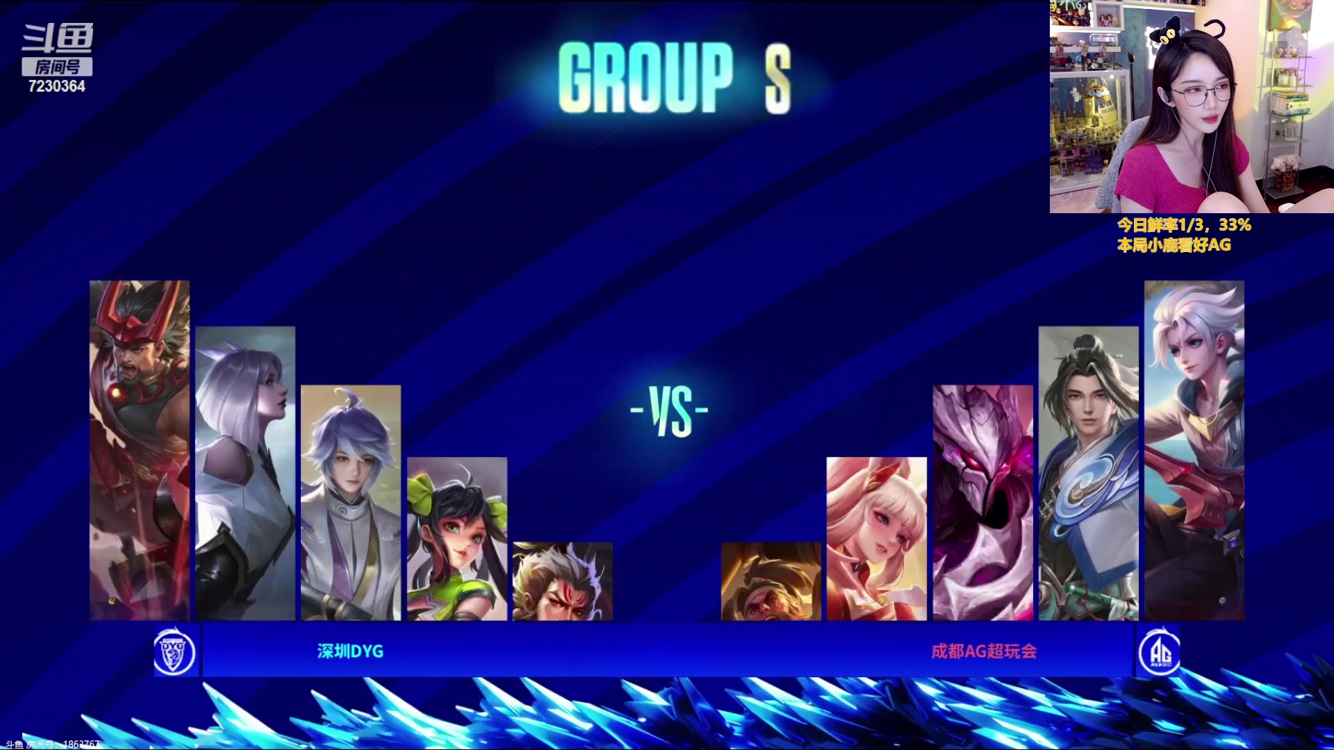 【2023-07-13 19点场】解说小鹿呀：比赛：AG vs DYG