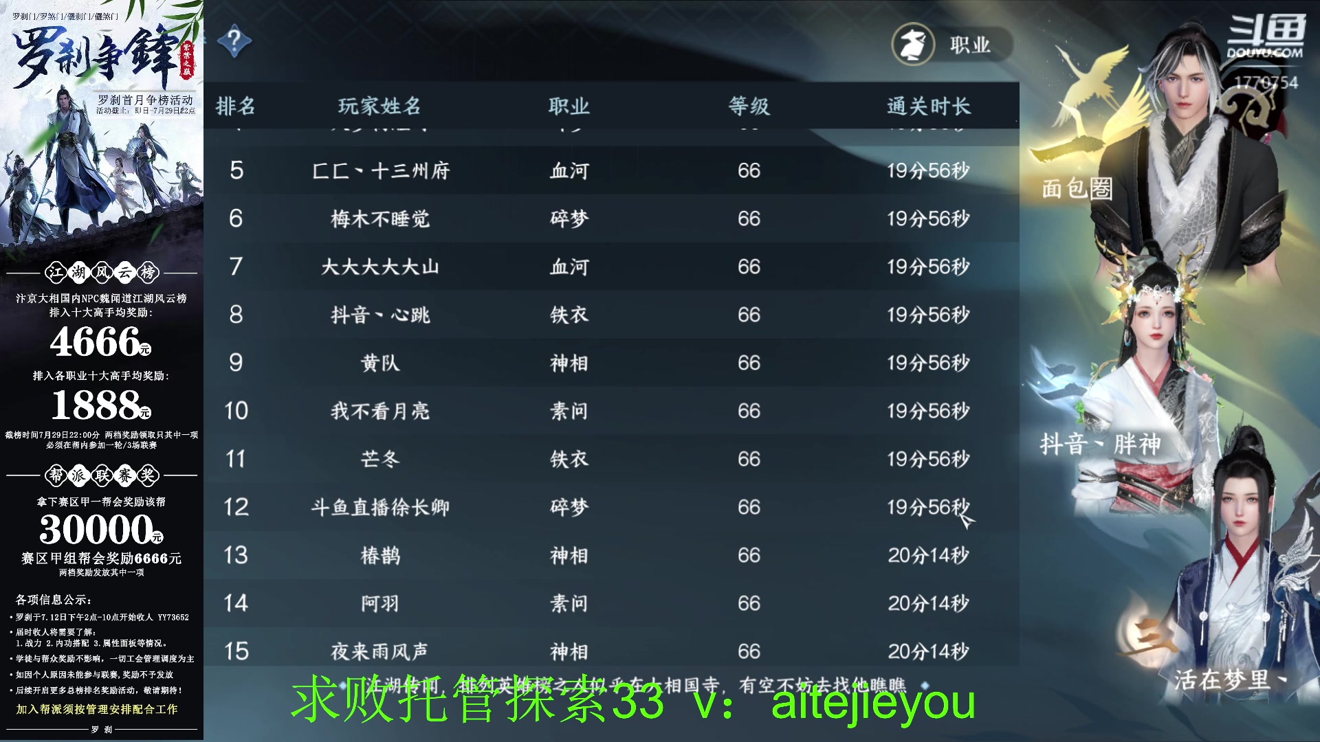 【2023-07-10 07点场】解忧丶丶：紫禁之巅罗刹门