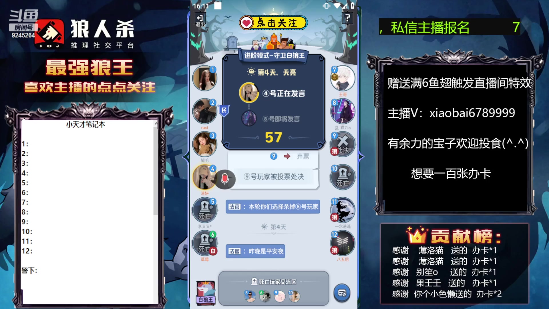 【2023-07-13 15点场】白日梦想家II7：狼人杀路人王