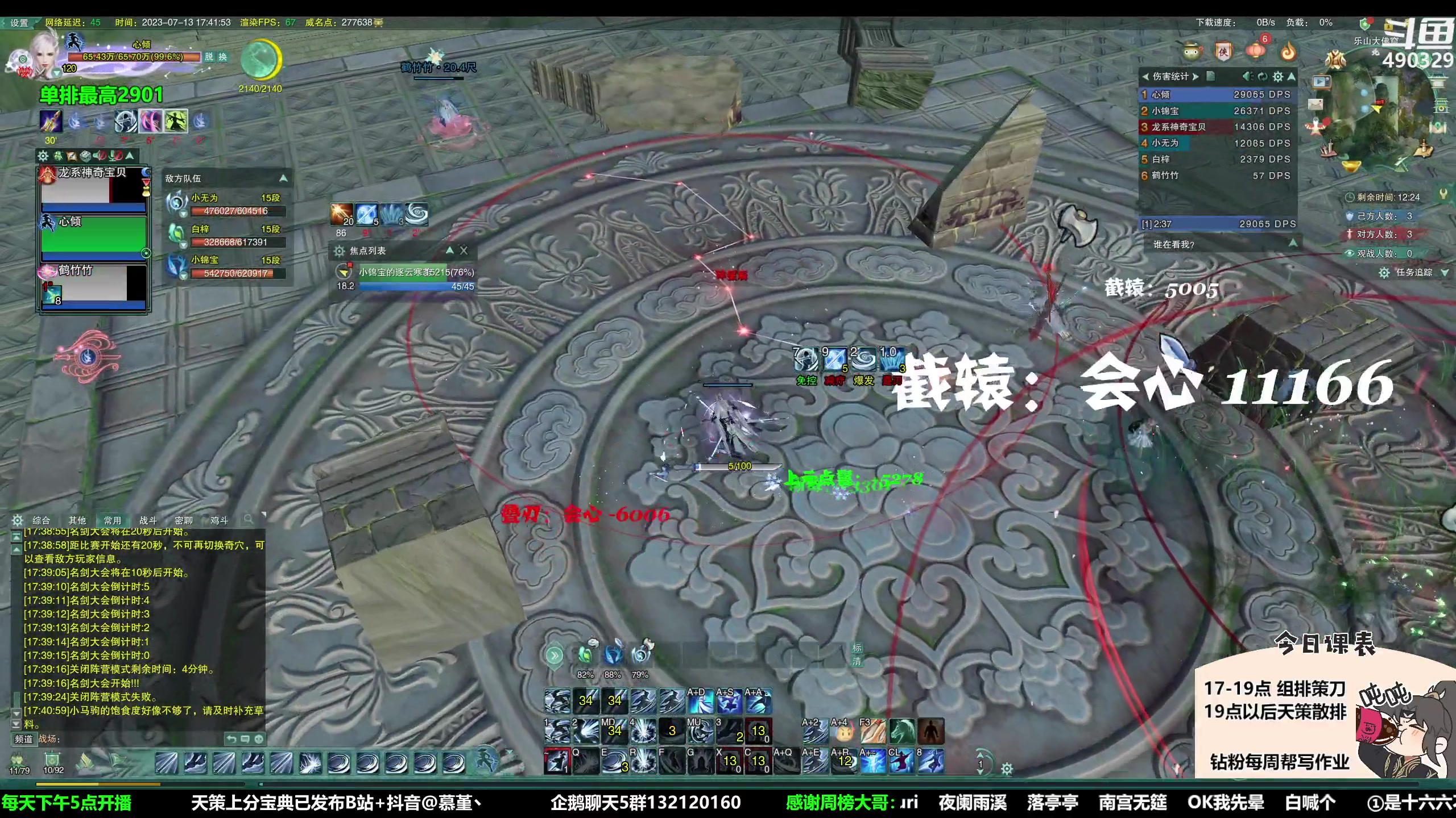 【2023-07-13 17点场】慕堇丶：变种双策秀！