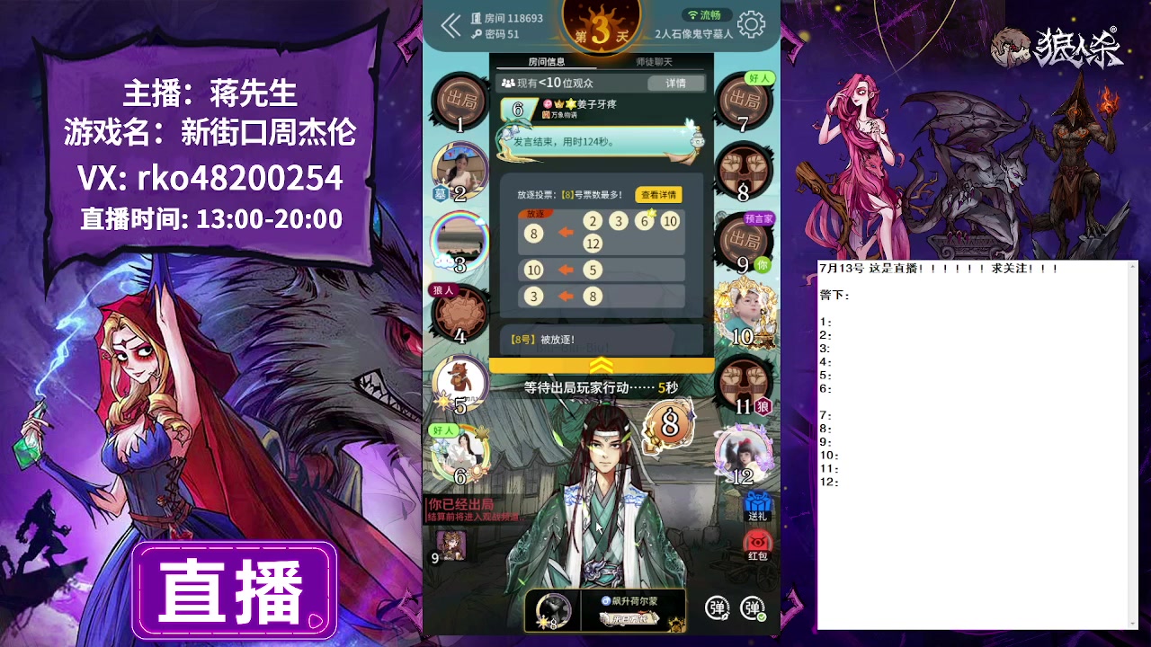 【2023-07-13 16点场】蒋先生KG21：7月13日直播 石像鬼板子好人怎么赢？