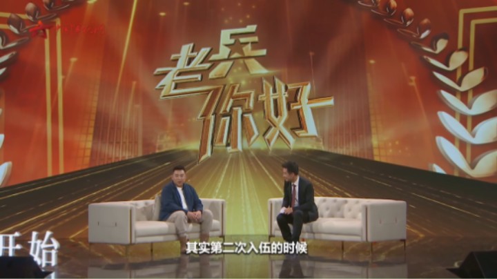 二次入伍过了把瘾 这件事未做却成为了他的遗憾