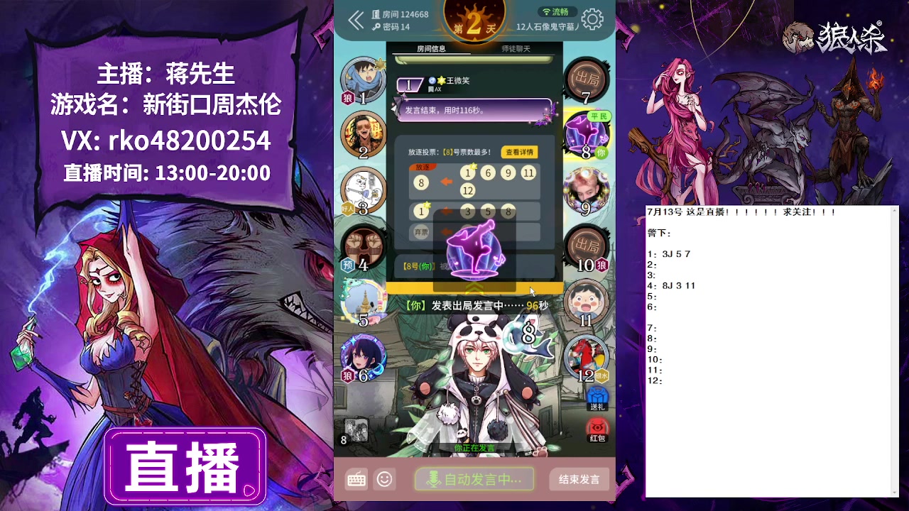 【2023-07-13 14点场】蒋先生KG21：7月13日直播 石像鬼板子好人怎么赢？