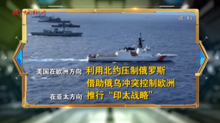 美国恐在亚太激化矛盾 引发军备竞赛 破坏地区和平稳定