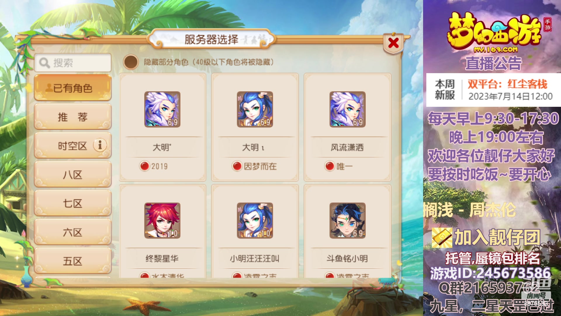 【2023-07-13 17点场】QAQ铭小明：梦幻手游新手新区推荐