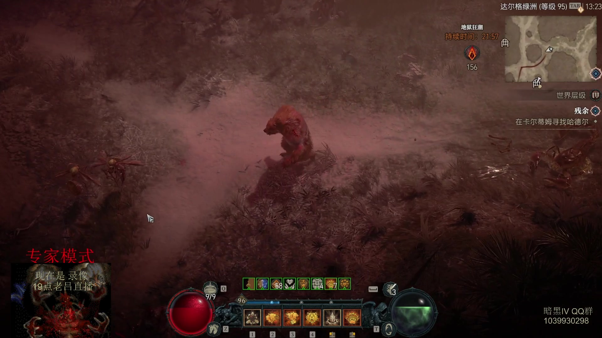 【2023-07-13 17点场】英雄吕布：暗黑4 专家 HC  德鲁伊 开荒