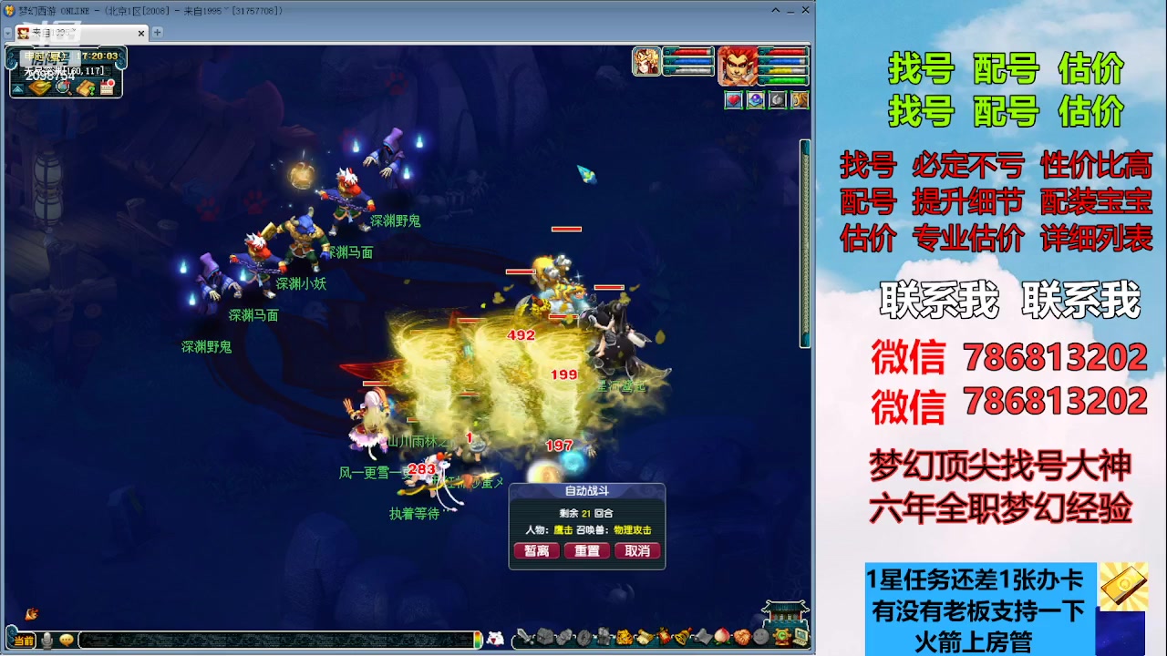 【2023-07-13 16点场】来自1995：找号主播。估号配号就是专业