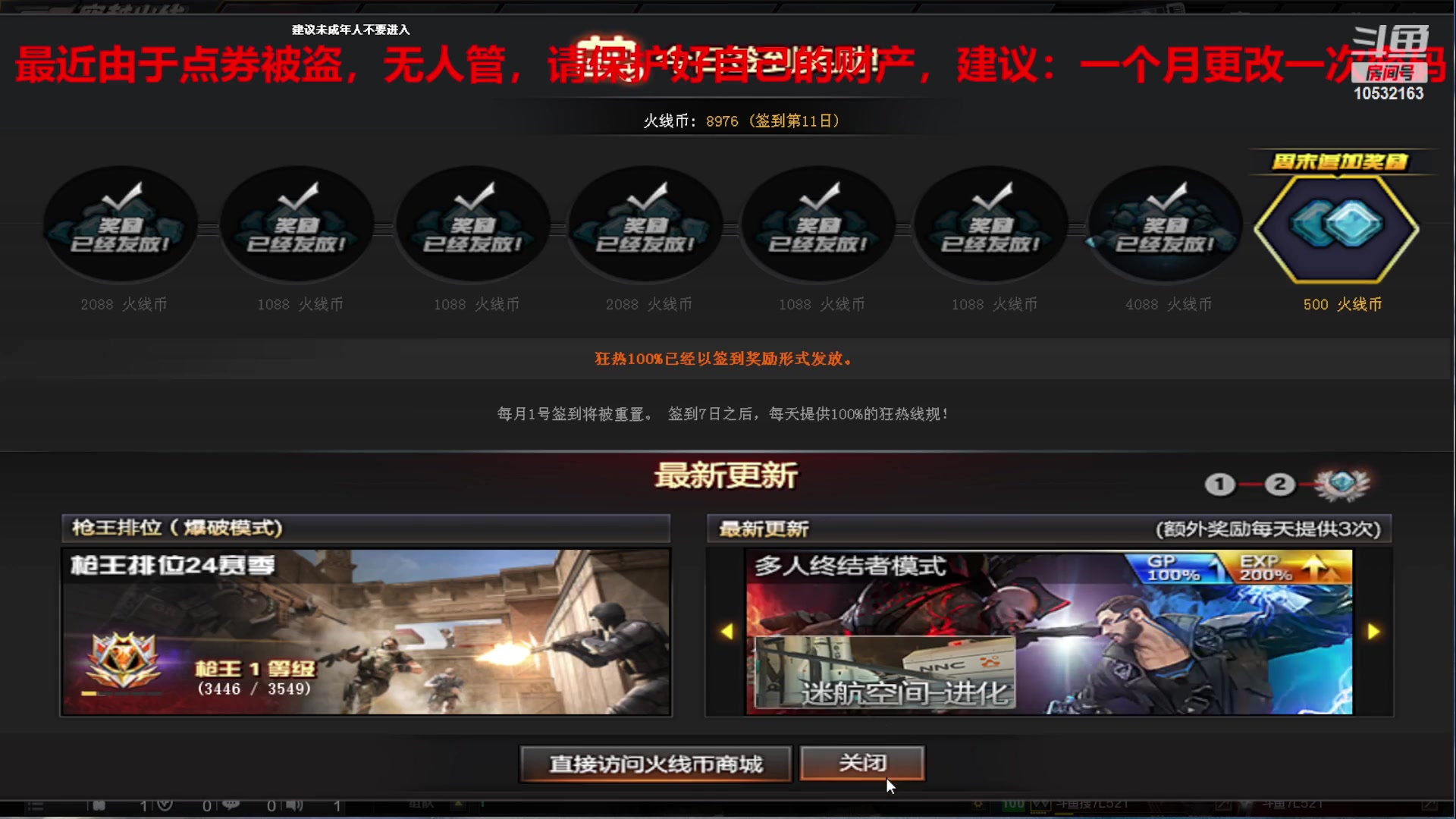 【2023-7-11 20点场】7L521:CF对玩家保护盗位