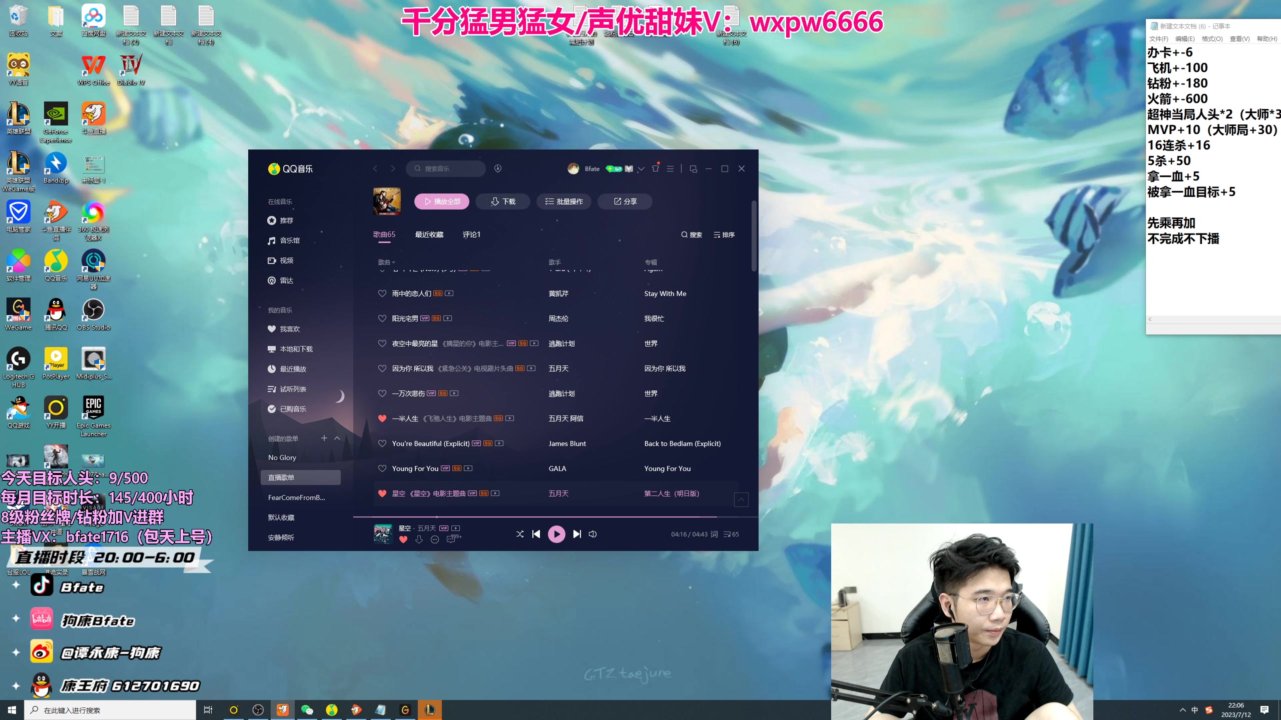 【2023-07-12 21点场】狗康Bfate丶：第一皎月不灭玩法，砍人头数不完成不下播