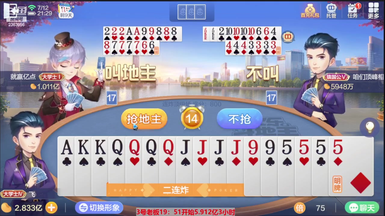 【2023-07-12 20点场】灬幸之斗地主灬：三个小时赢了六个亿？你敢信？