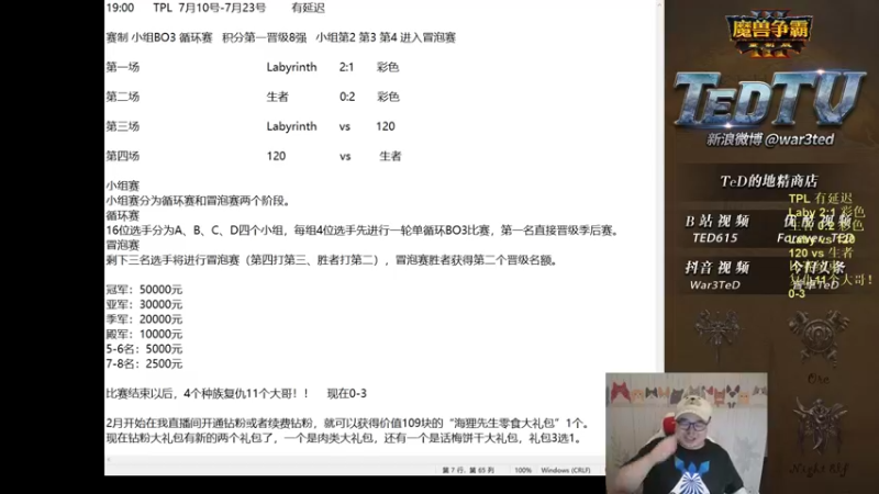 【TED出品】TPL B组 120 vs Laby 突然之间基地没了