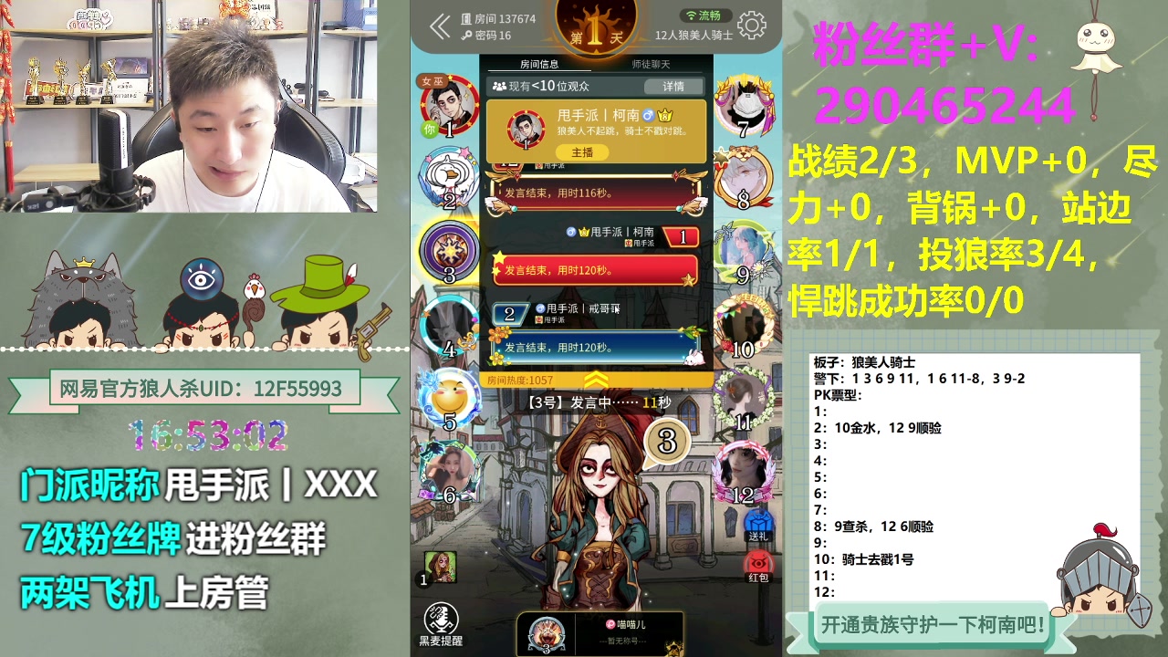 【2023-07-13 16点场】甩手派丨柯南：狼人杀新技巧探索#狼人杀官方#