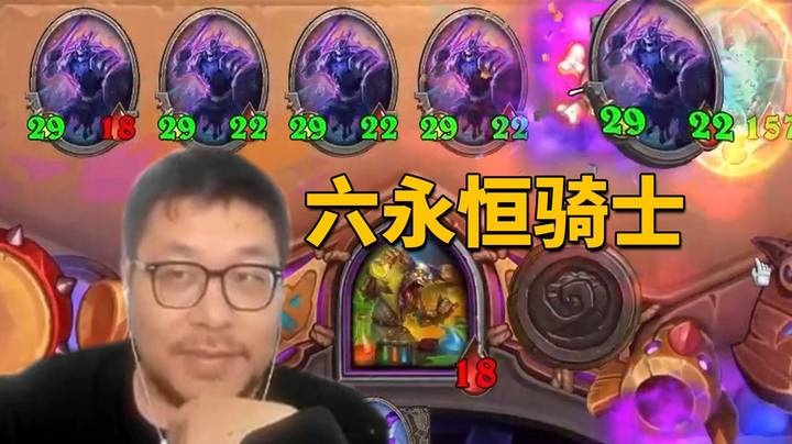 【炉石王师傅】决赛团6个永恒骑士！亡灵王在此！