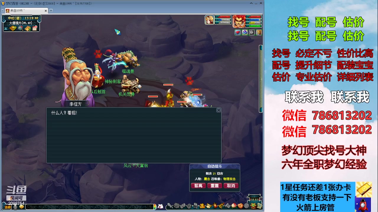 【2023-07-13 12点场】来自1995：找号主播。估号配号就是专业