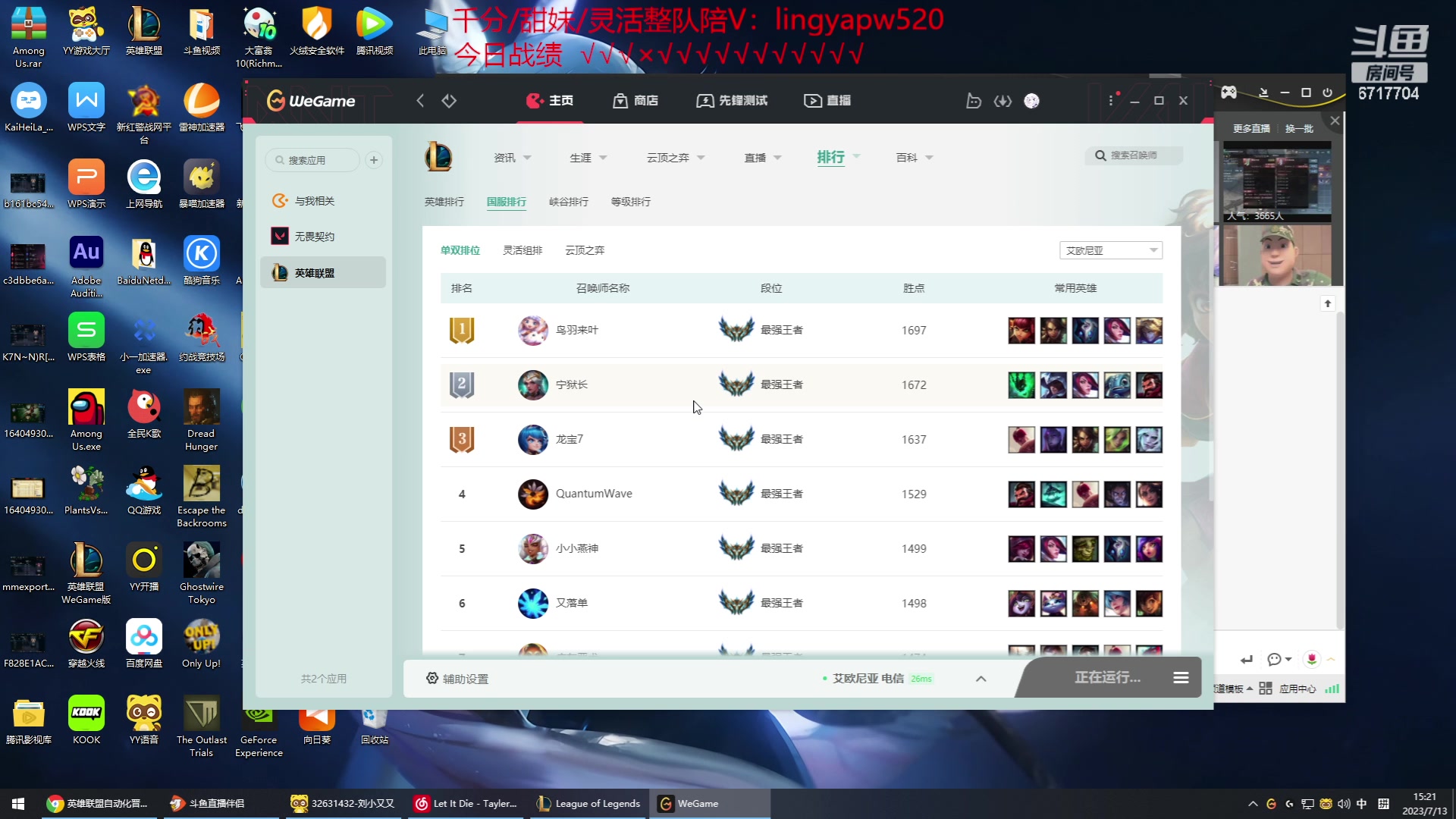 【2023-07-13 14点场】峡谷杀神酱油瓶：最后的一区冲王者！