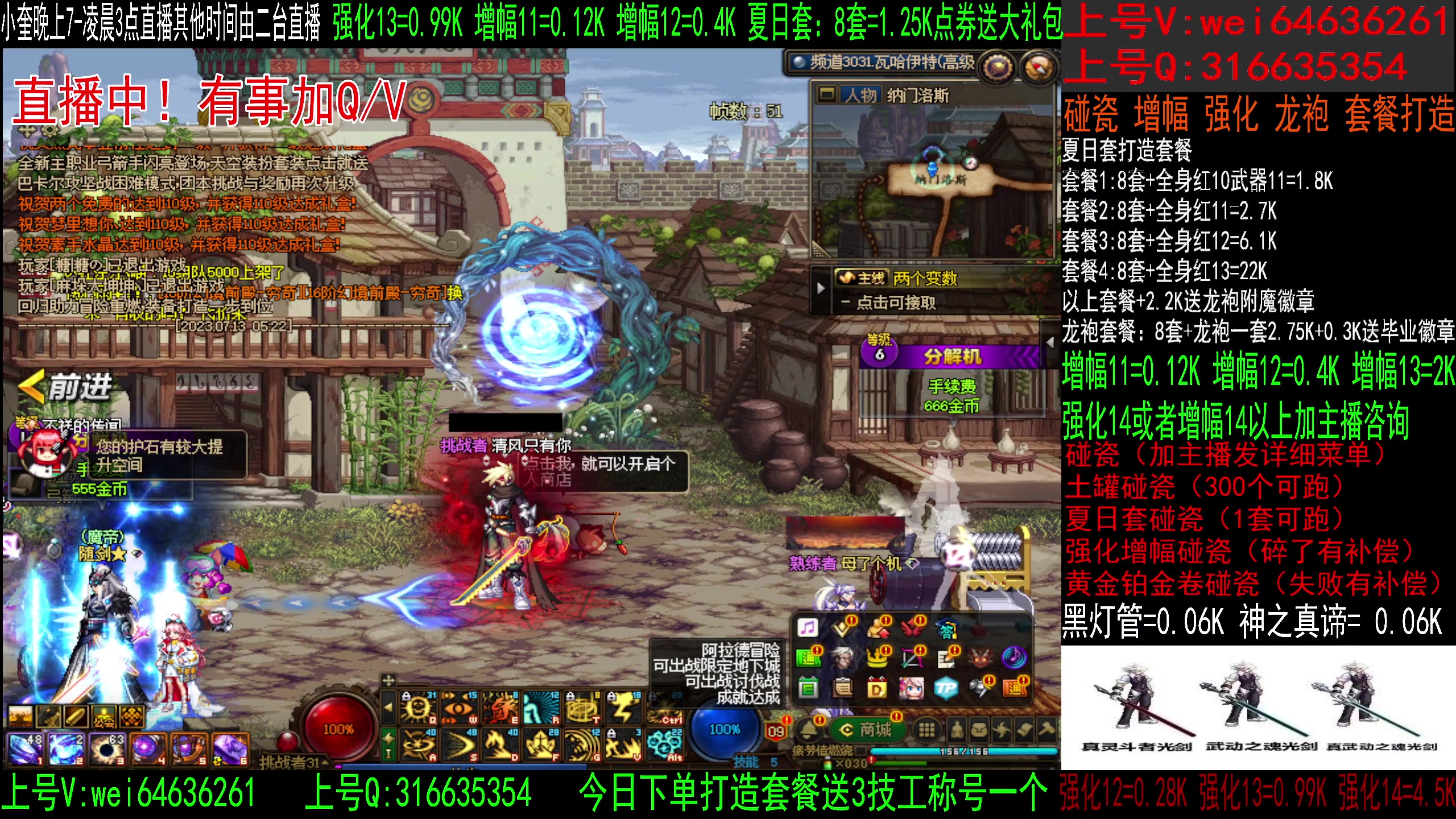 【2023-07-13 09点场】红眼小奎：二台：毕业打造送夏日，增幅强化龙袍碰瓷！