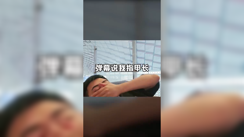 真别乱喊嗷