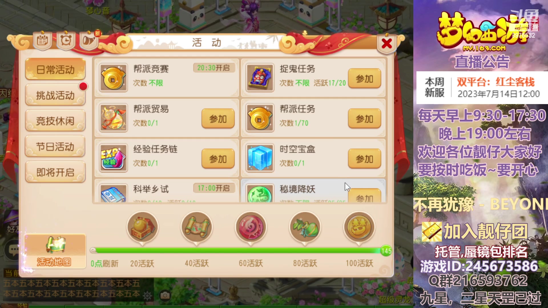 【2023-07-13 15点场】QAQ铭小明：梦幻手游新手新区推荐