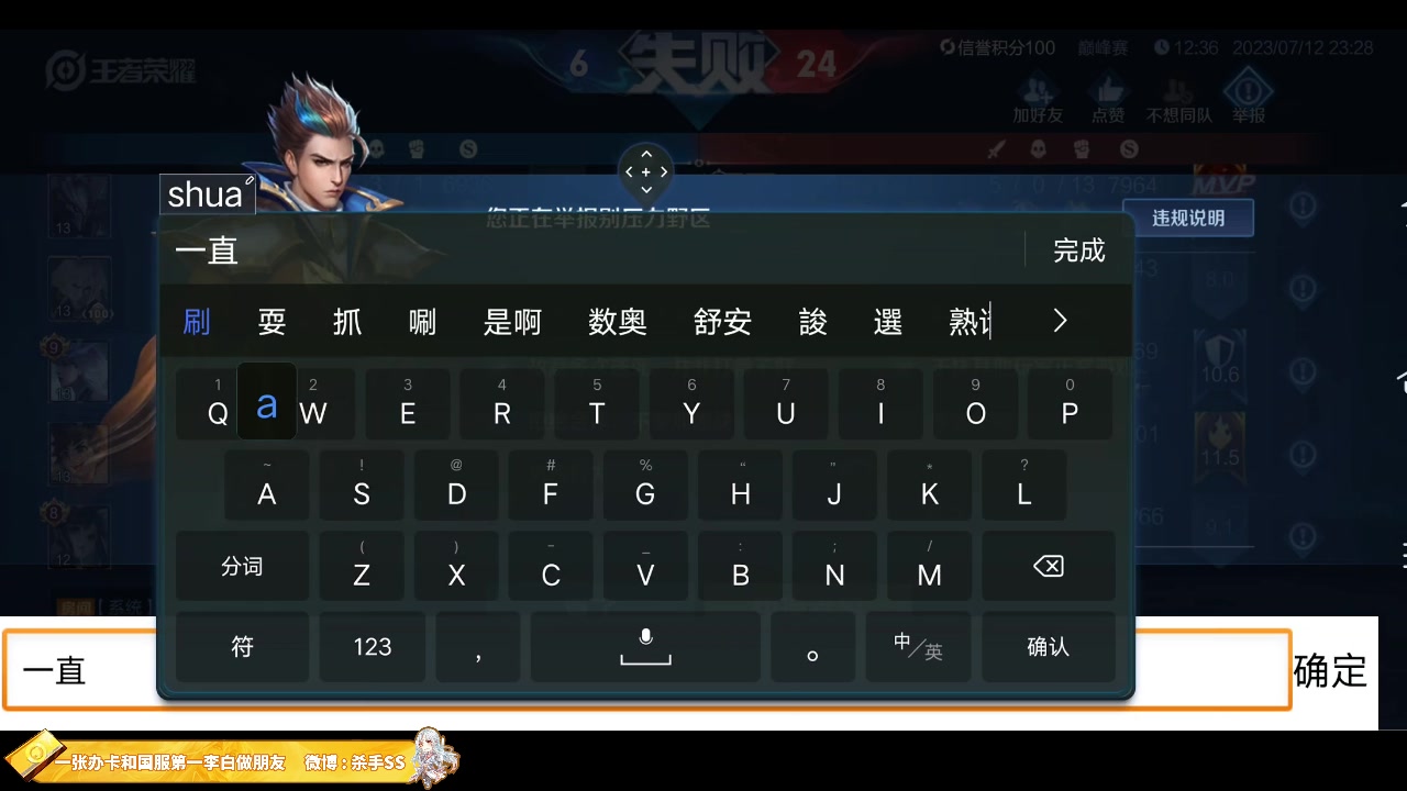 【2023-07-12 23点场】不可一世杀手：巅峰赛屠龙冲击1800