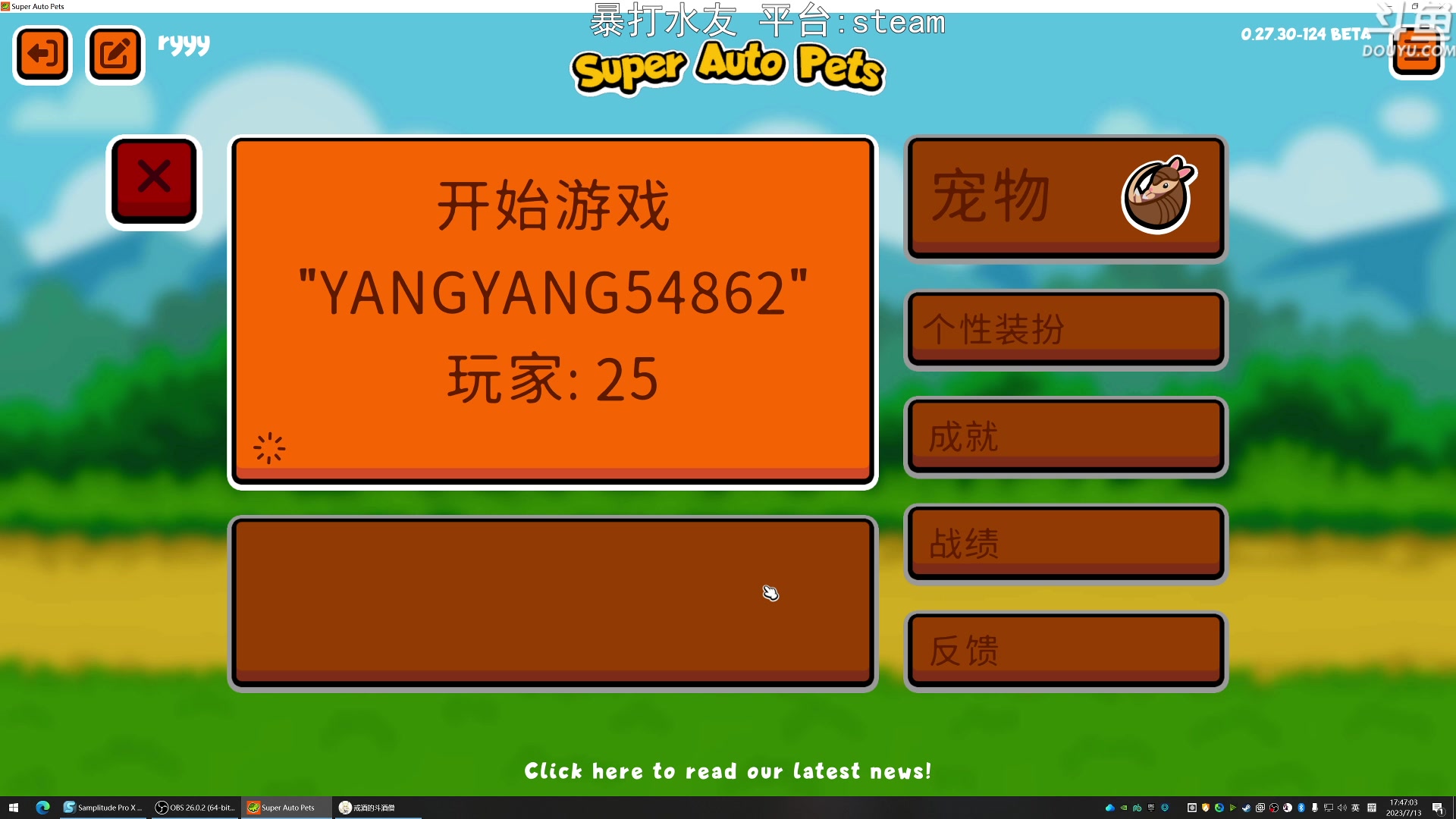 【2023-07-13 17点场】荣耀洋洋：【洋洋】小众，独立，单机游戏！