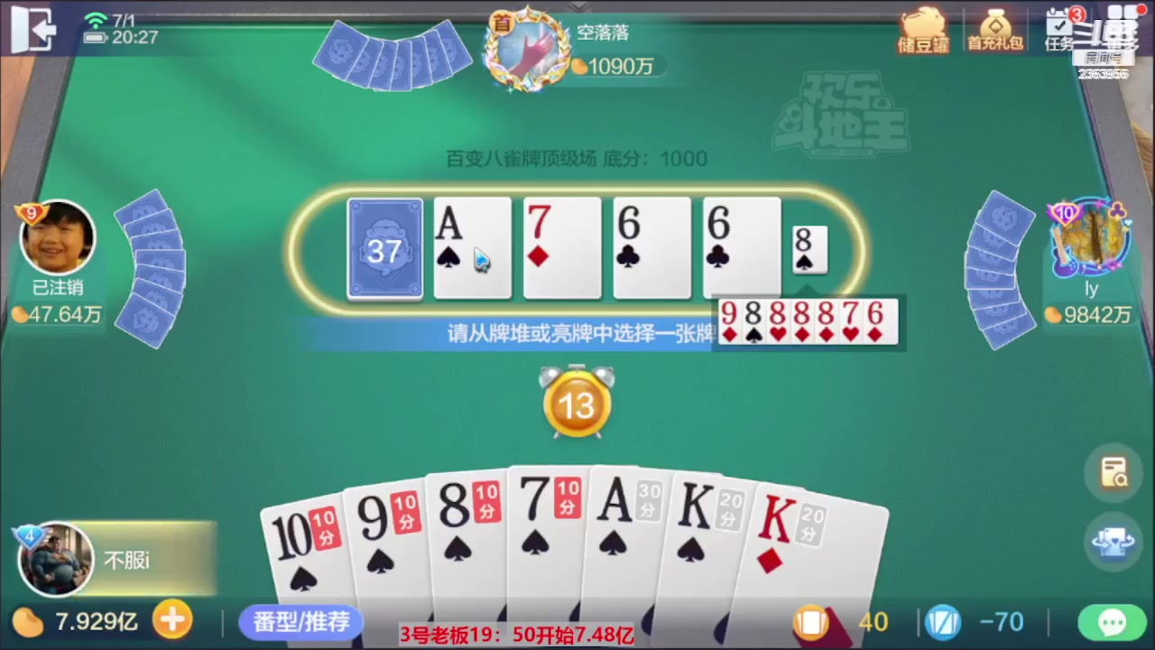 【2023-07-13 02点场】灬幸之斗地主灬：三个小时赢了六个亿？你敢信？