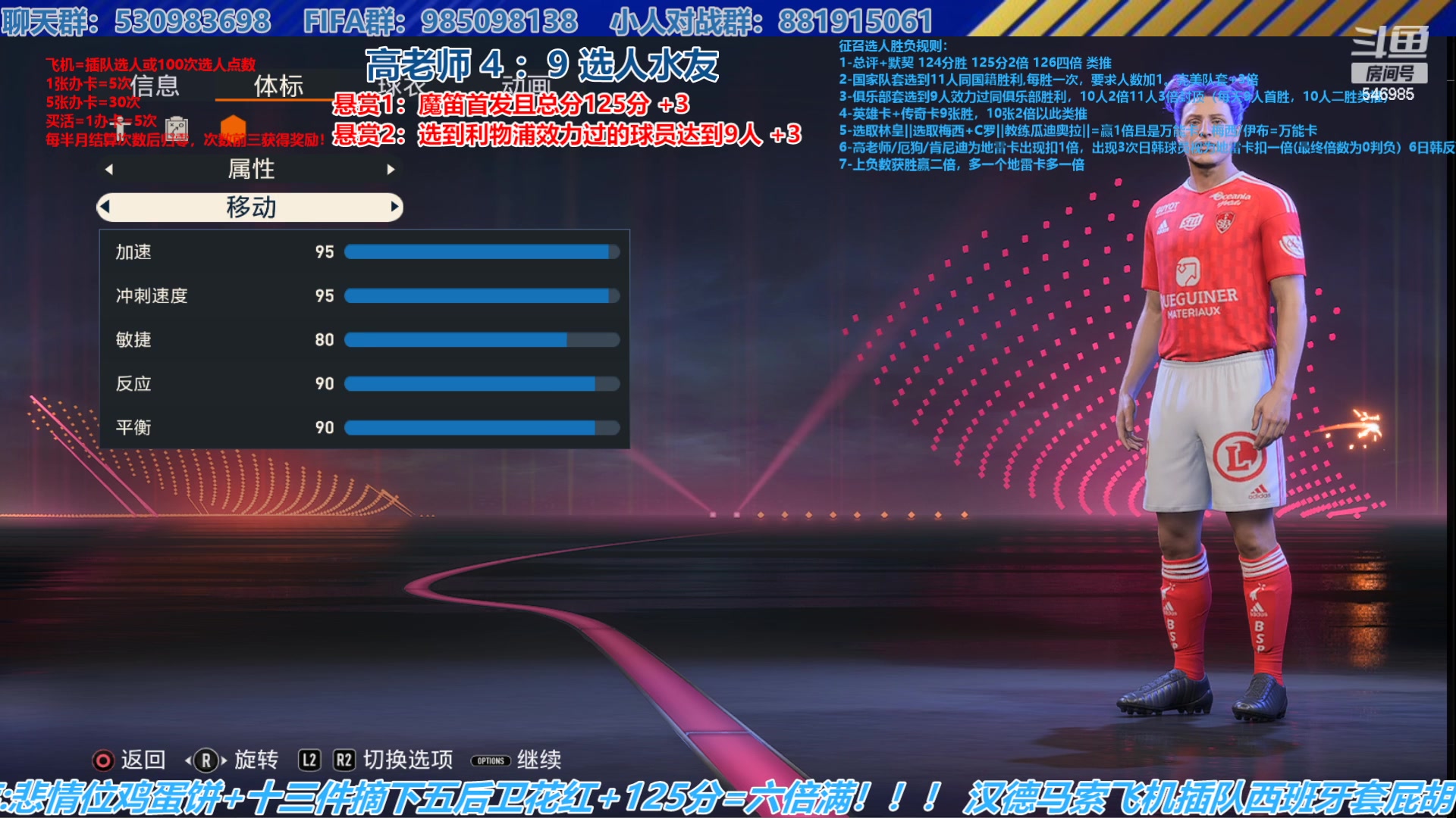 【2023-07-13 18点场】高老师爱足球：FIFA23征召选人，下午征召，晚上小人