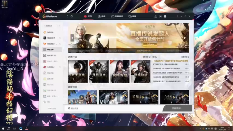【2023-07-13 09点场】这个ID很流弊：命运方舟 卡丹 枪炮大师 (ID