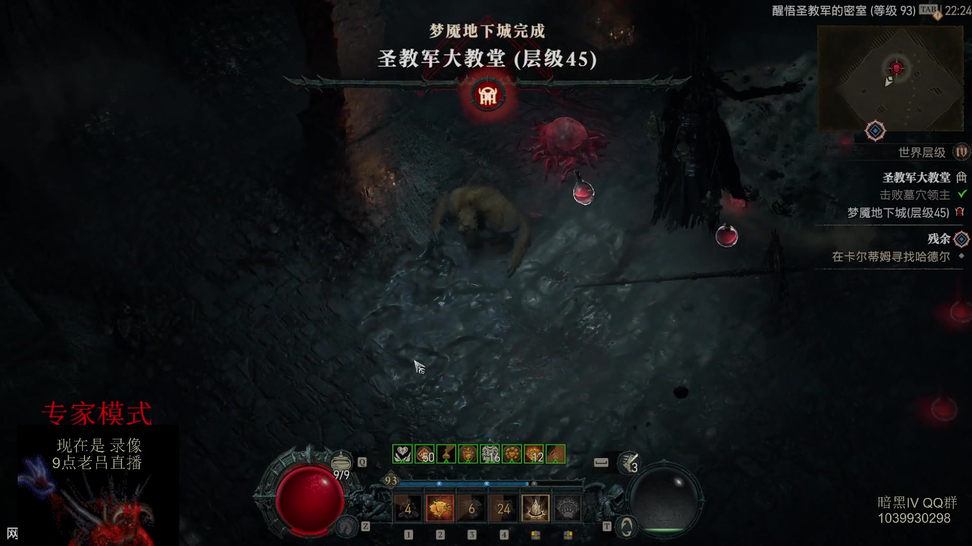 【2023-07-13 03点场】英雄吕布：暗黑4 专家 HC  德鲁伊 开荒