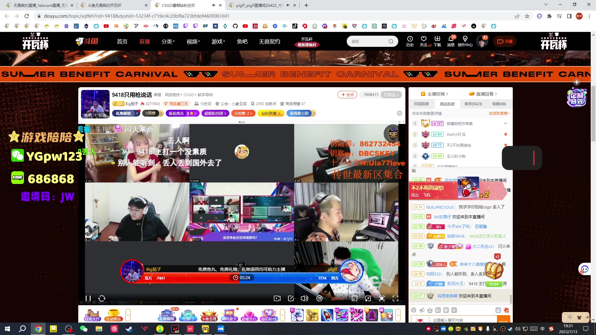 【2023-07-13 18点场】CSGO解说伟伟：无畏契约表演赛