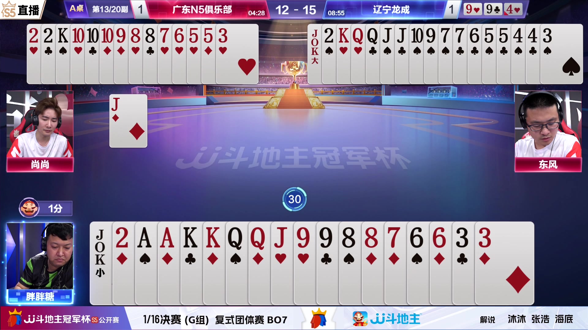 【2023-07-13 19点场】JJ斗地主官方：【观赛赢金条】斗地主公开赛直播中