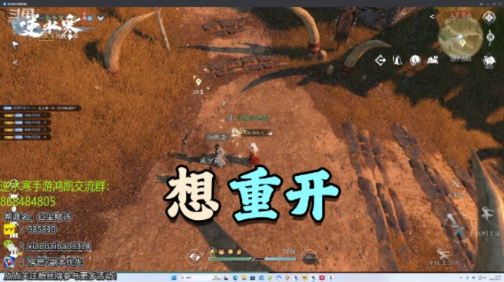想重开