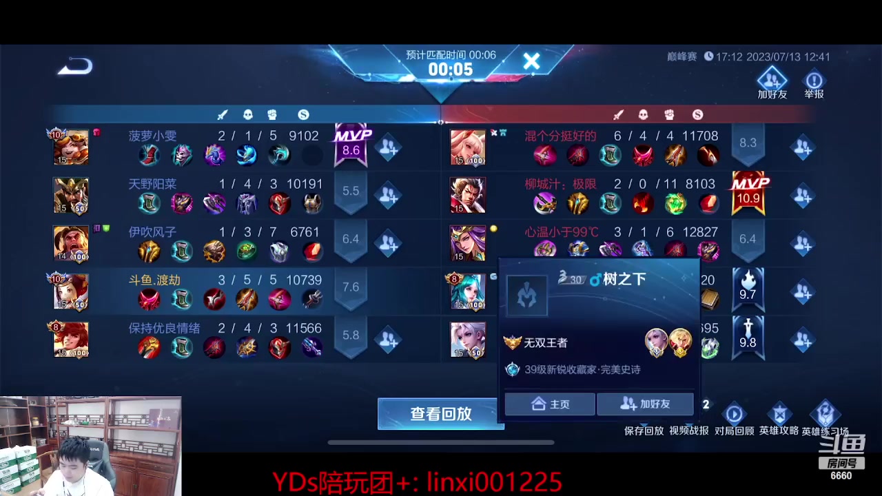 【2023-07-13 12点场】RW渡劫：巅峰冲冲冲！！！ 6660