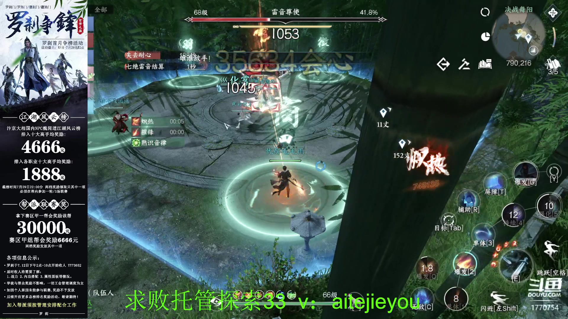【2023-07-10 15点场】解忧丶丶：紫禁之巅罗刹门