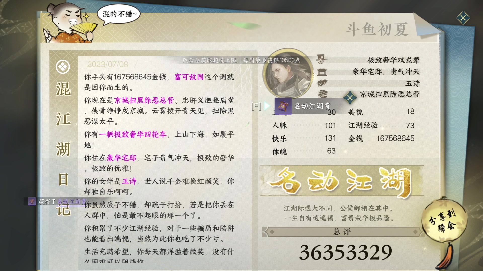 【2023-07-08 15点场】安静初夏：《逆水寒手游》白帝霜华碎梦，新游体验下~