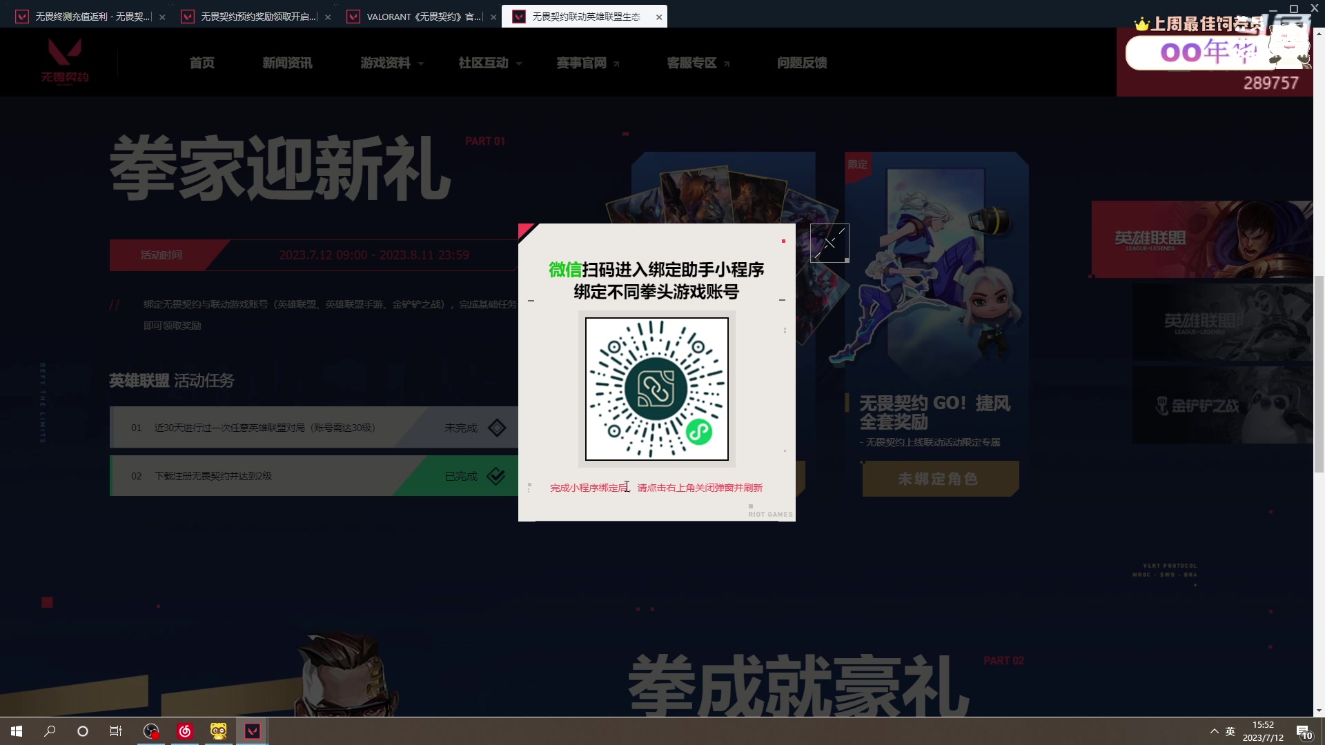 【2023-07-12 15点场】刘俊豪adc：【非常互娱】鱼你开瓦