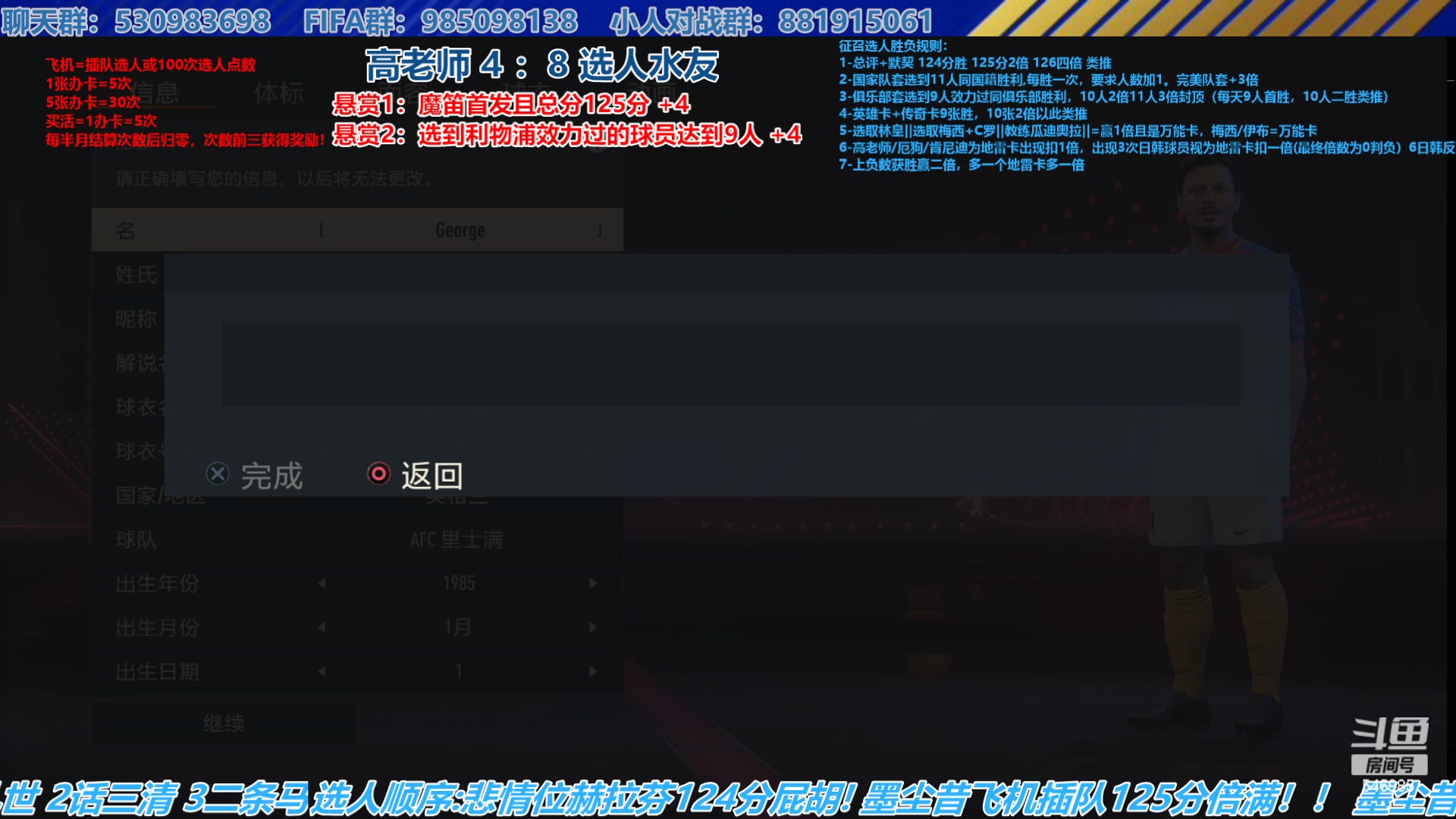 【2023-07-14 18点场】高老师爱足球：FIFA23征召选人，上半月最后一战！