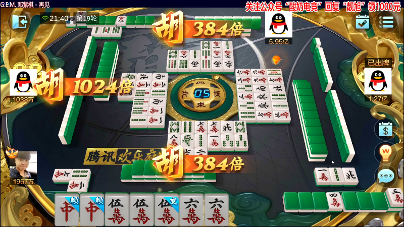 【欢乐麻将】靓旭的精彩时刻 20230714 21点场