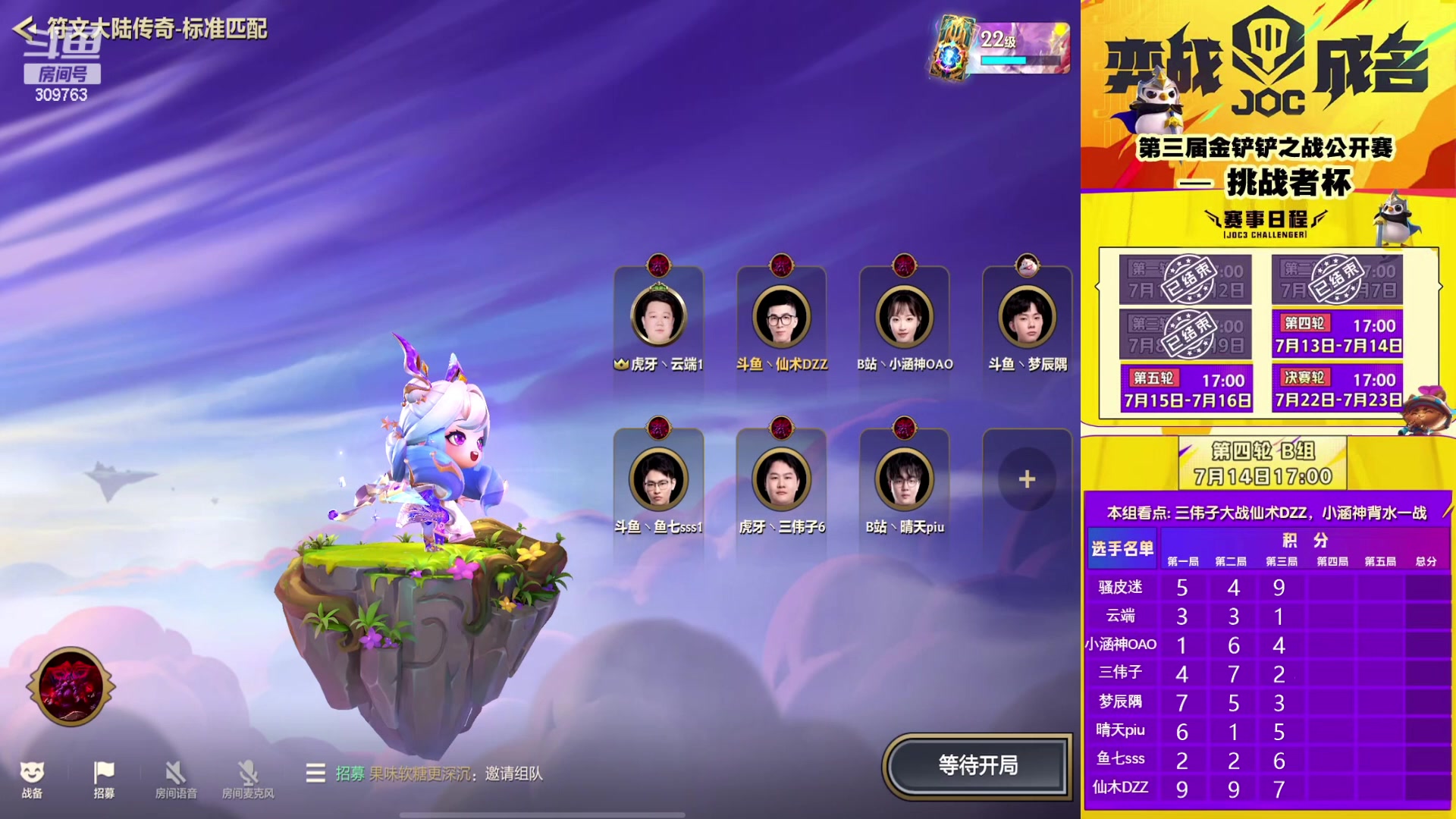 【2023-07-14 19点场】恰饭丶DZZ：joc比赛第四场